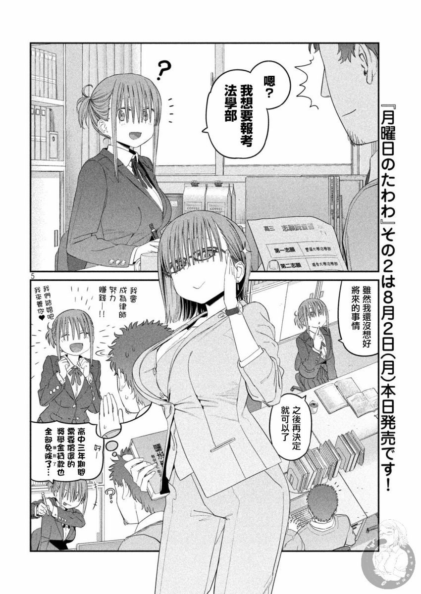 星期一动漫全集漫画,第24话2图