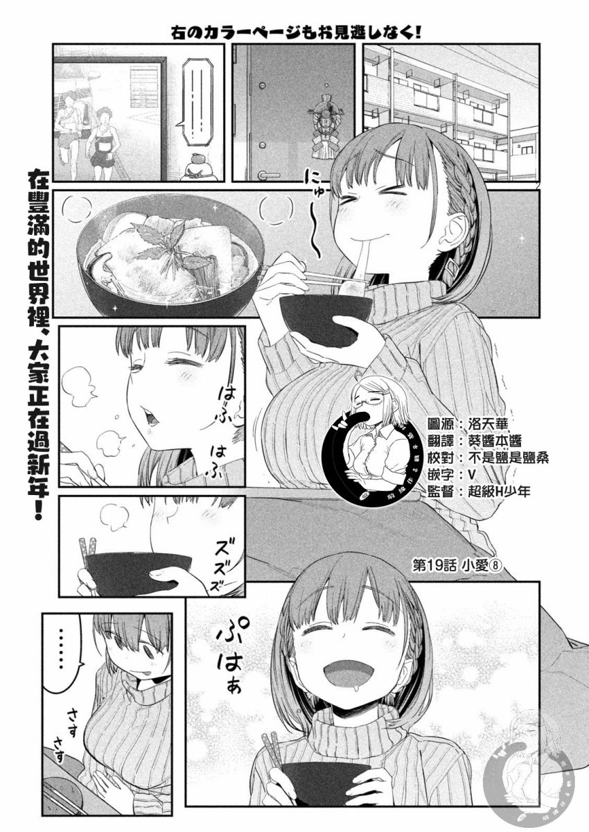 星期一的单词怎么读漫画,第19话2图