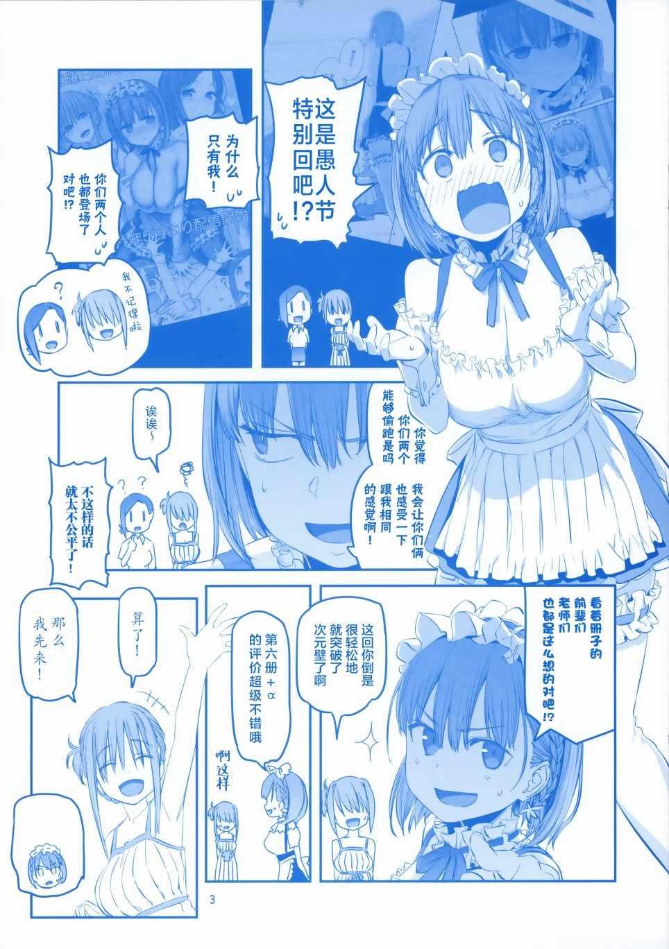 星期一的硕果有车吗漫画,C96会场限定本1图