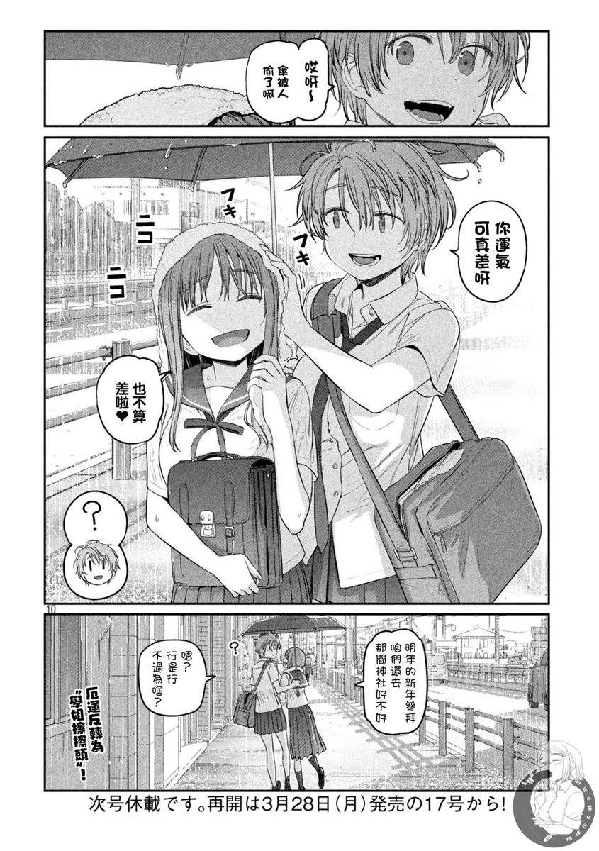 星期一的丰满漫画,第42话1图