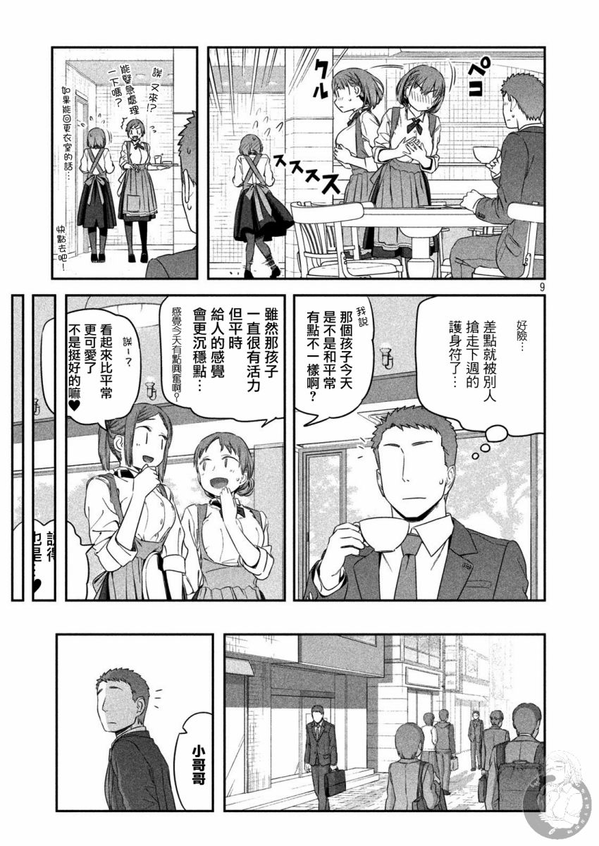 星期一的丰满小爱漫画,第6话 小爱（4）1图