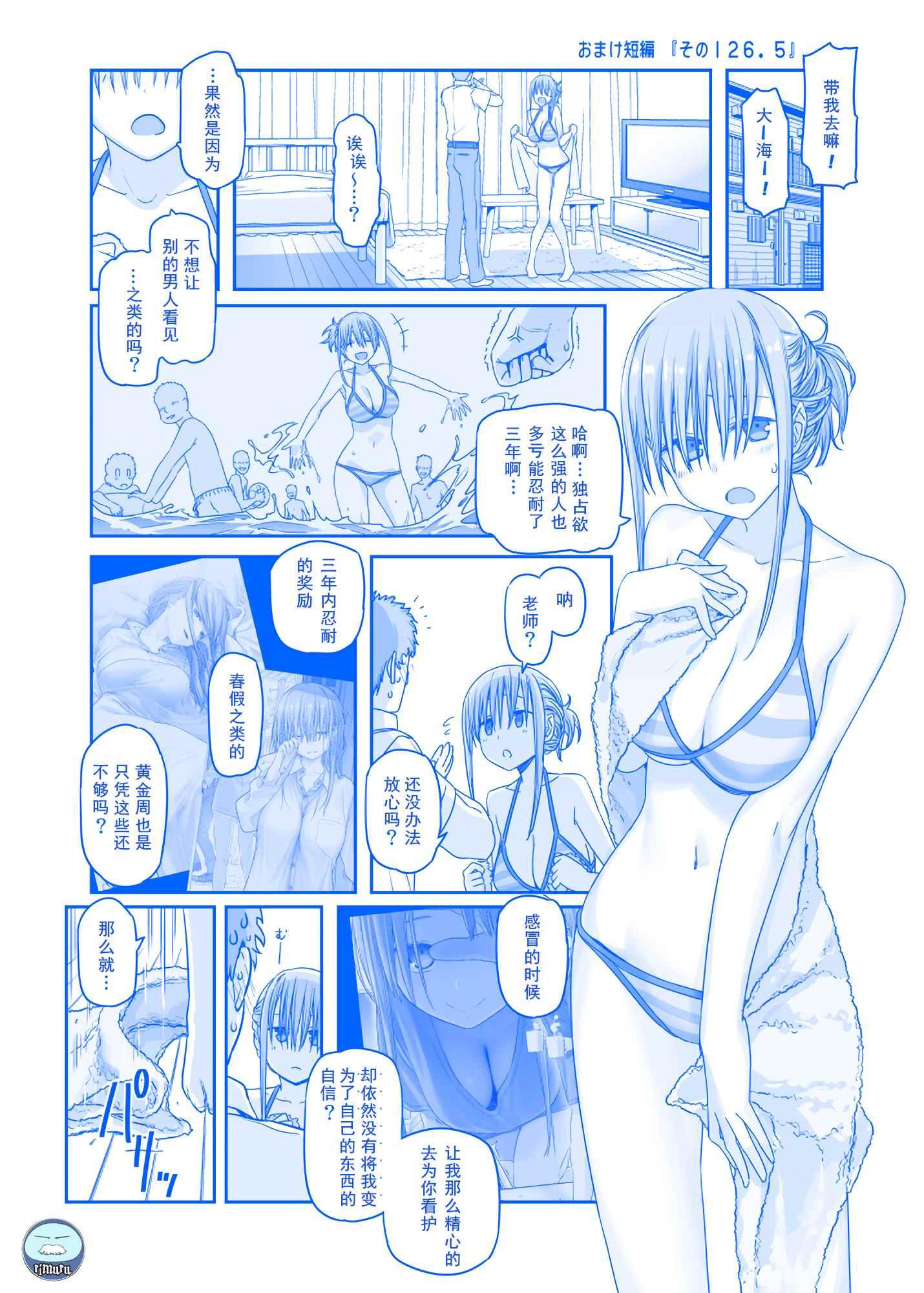 星期一的丰满gsc漫画,之126.52图