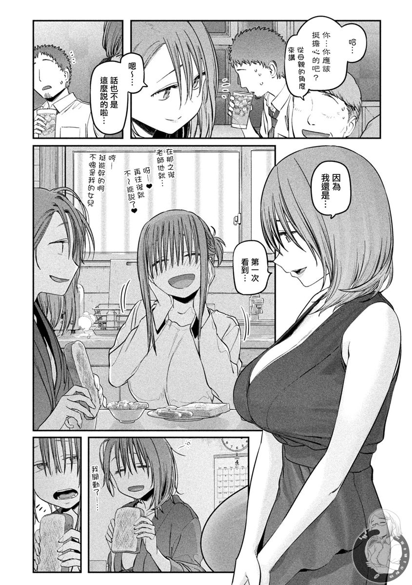 星期一的丰满乳量有多大漫画,第43话2图