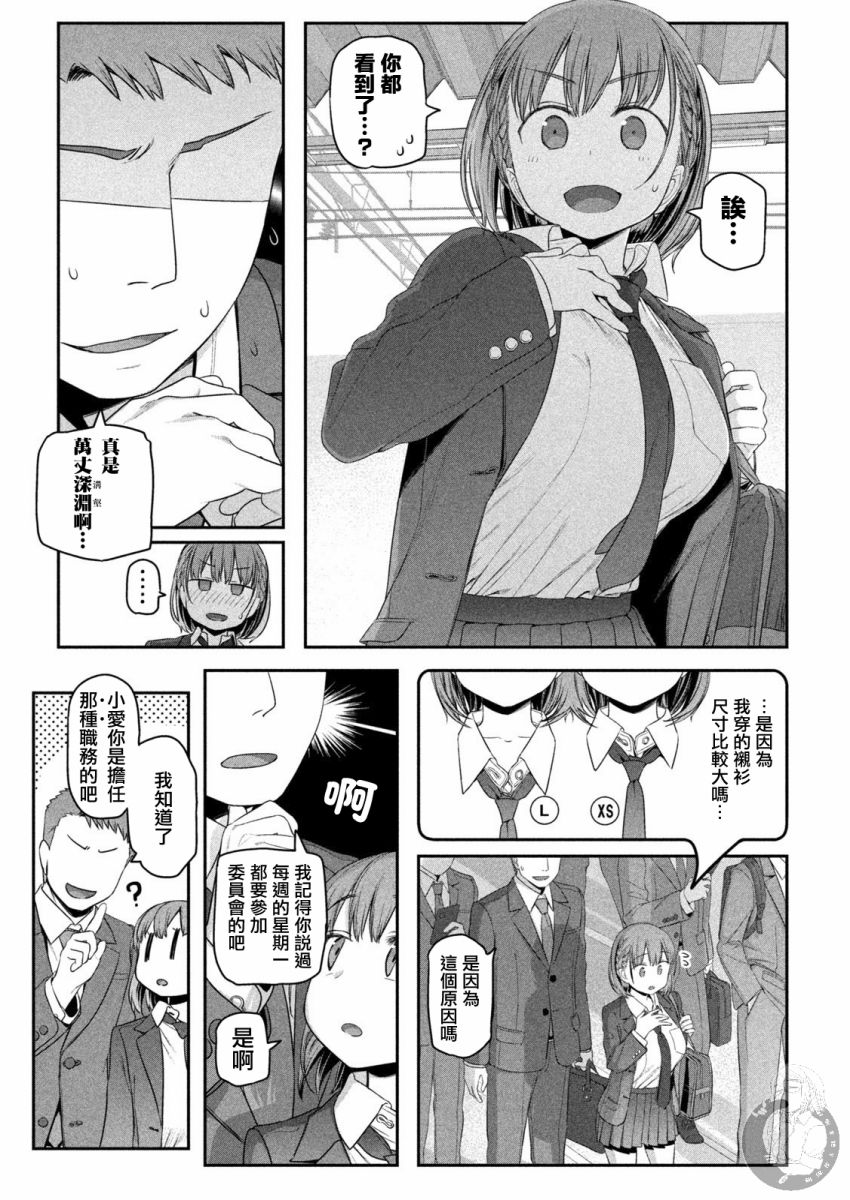 星期一的秘密漫画,第9话 小爱⑤2图