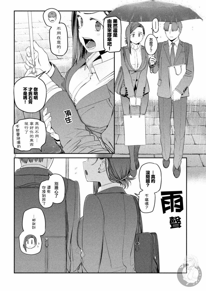 星期一的硕果有车吗漫画,第37话1图