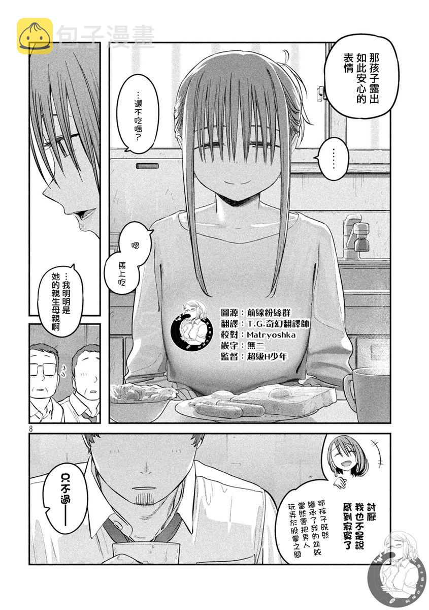 星期一的丰满乳量有多大漫画,第43话1图