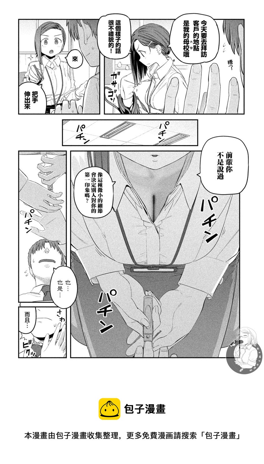 星期一的丰满乳量有多大漫画,第32话1图