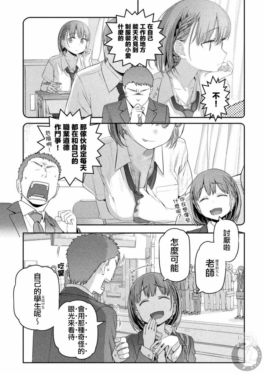 星期一的秘密漫画,第9话 小爱⑤2图