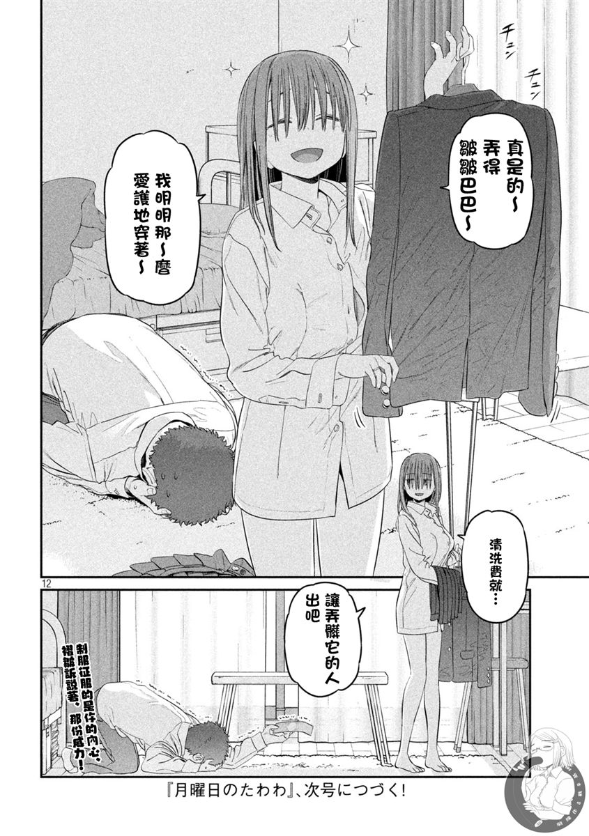 星期一的日记漫画,第40话1图