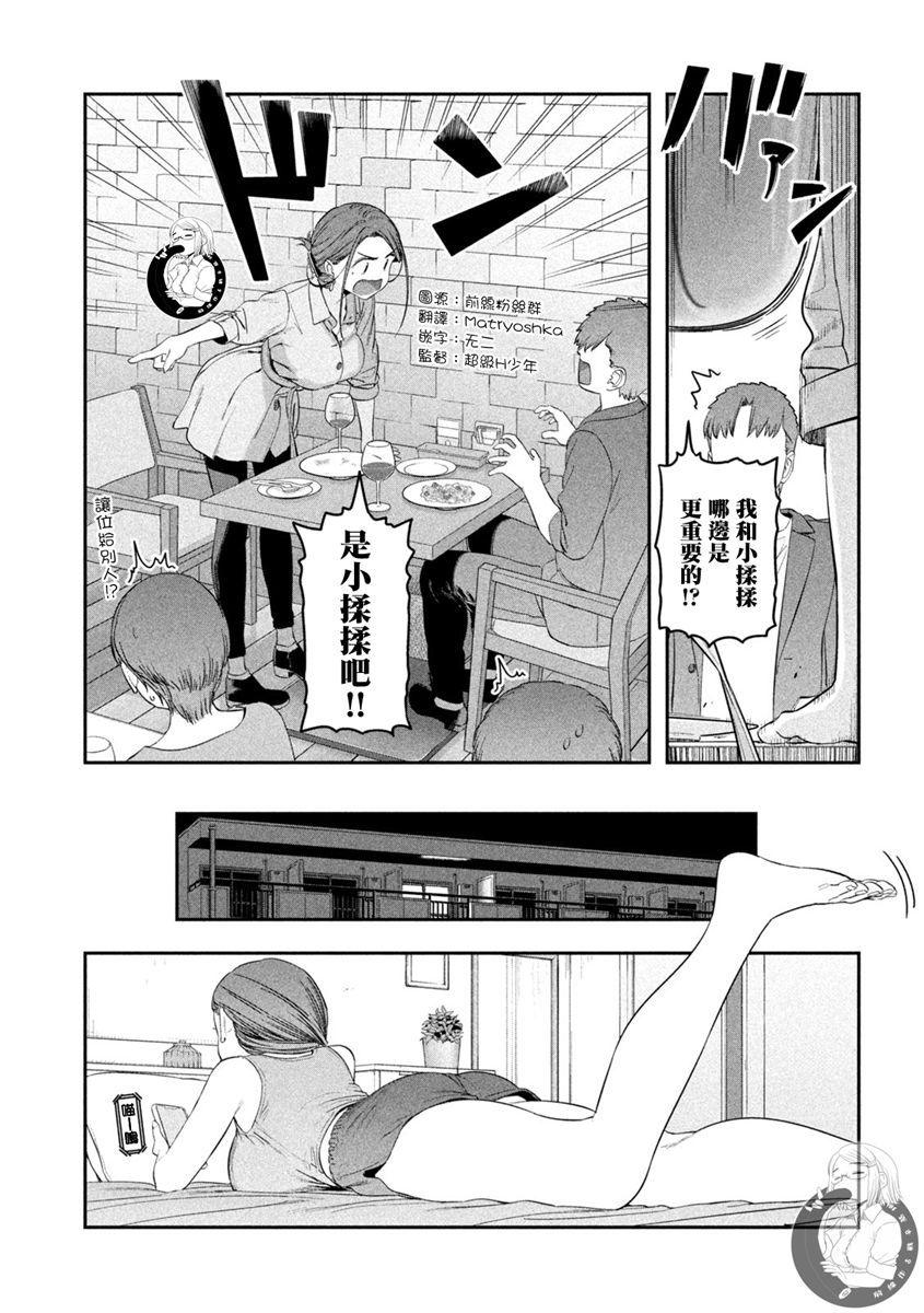 星期一的丰满漫画,第41话2图