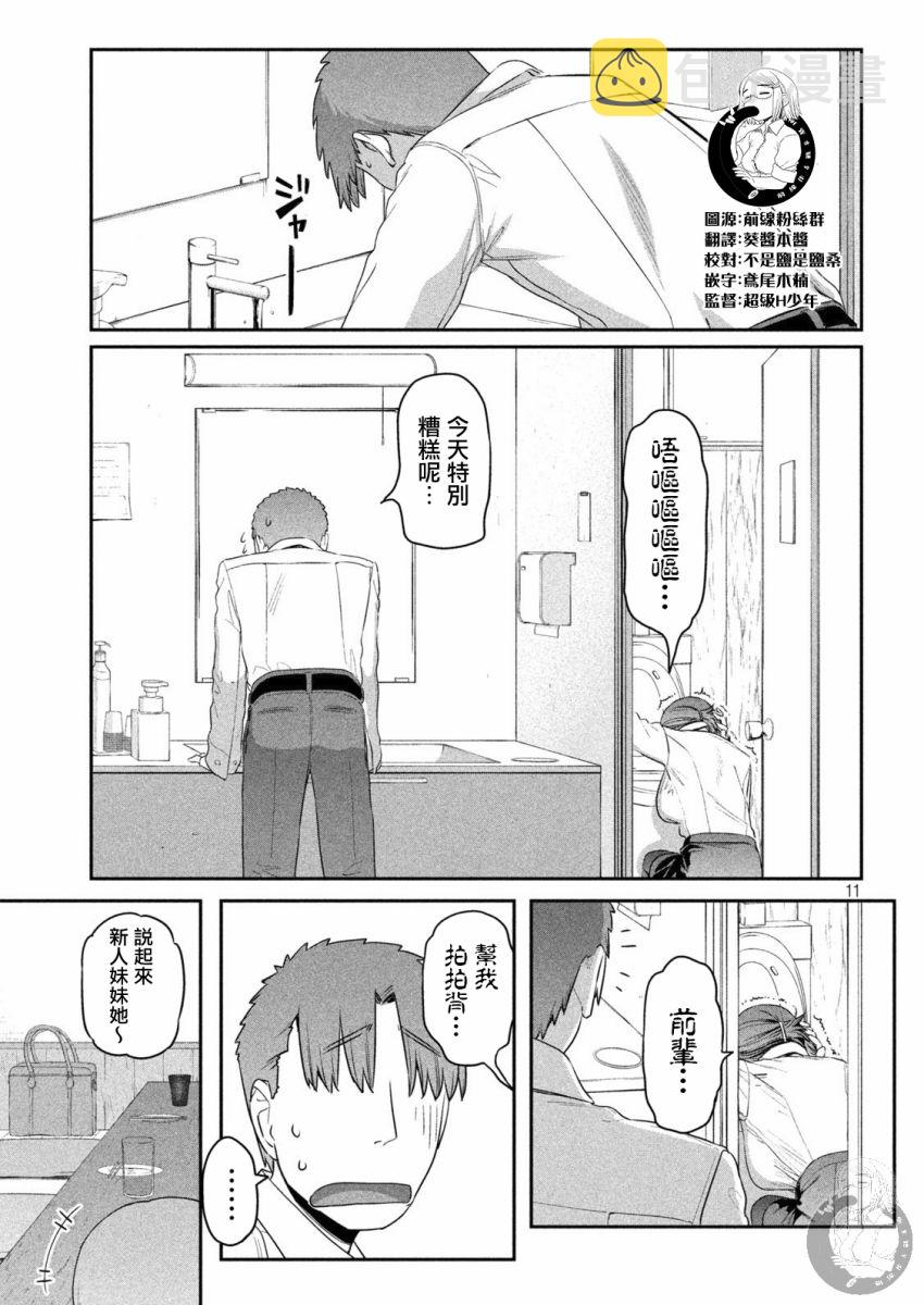 星期一的英语单词怎么读漫画,第8话2图