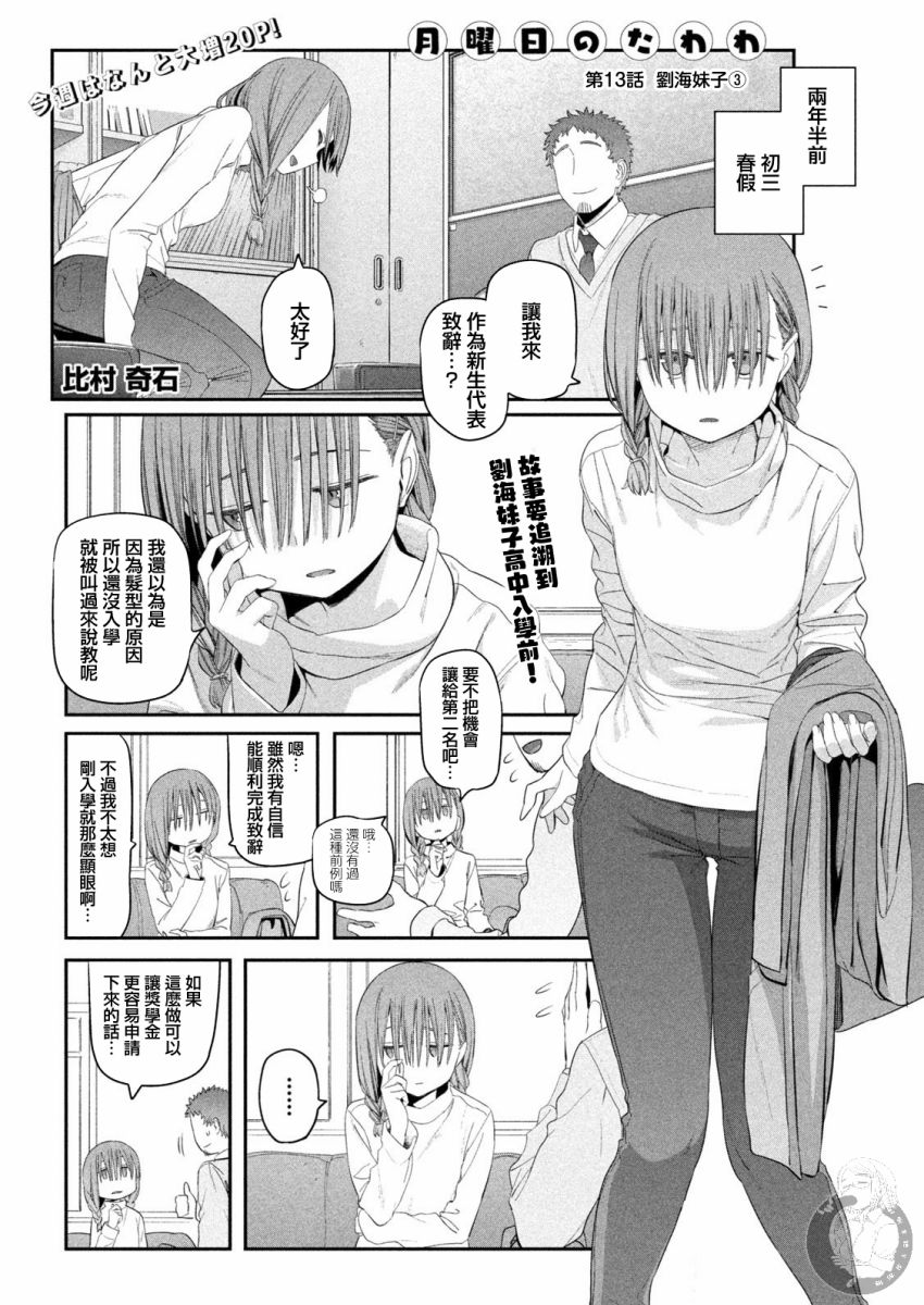 星期一的丰满免费观看樱花动漫漫画漫画,爱酱与便当约会2图