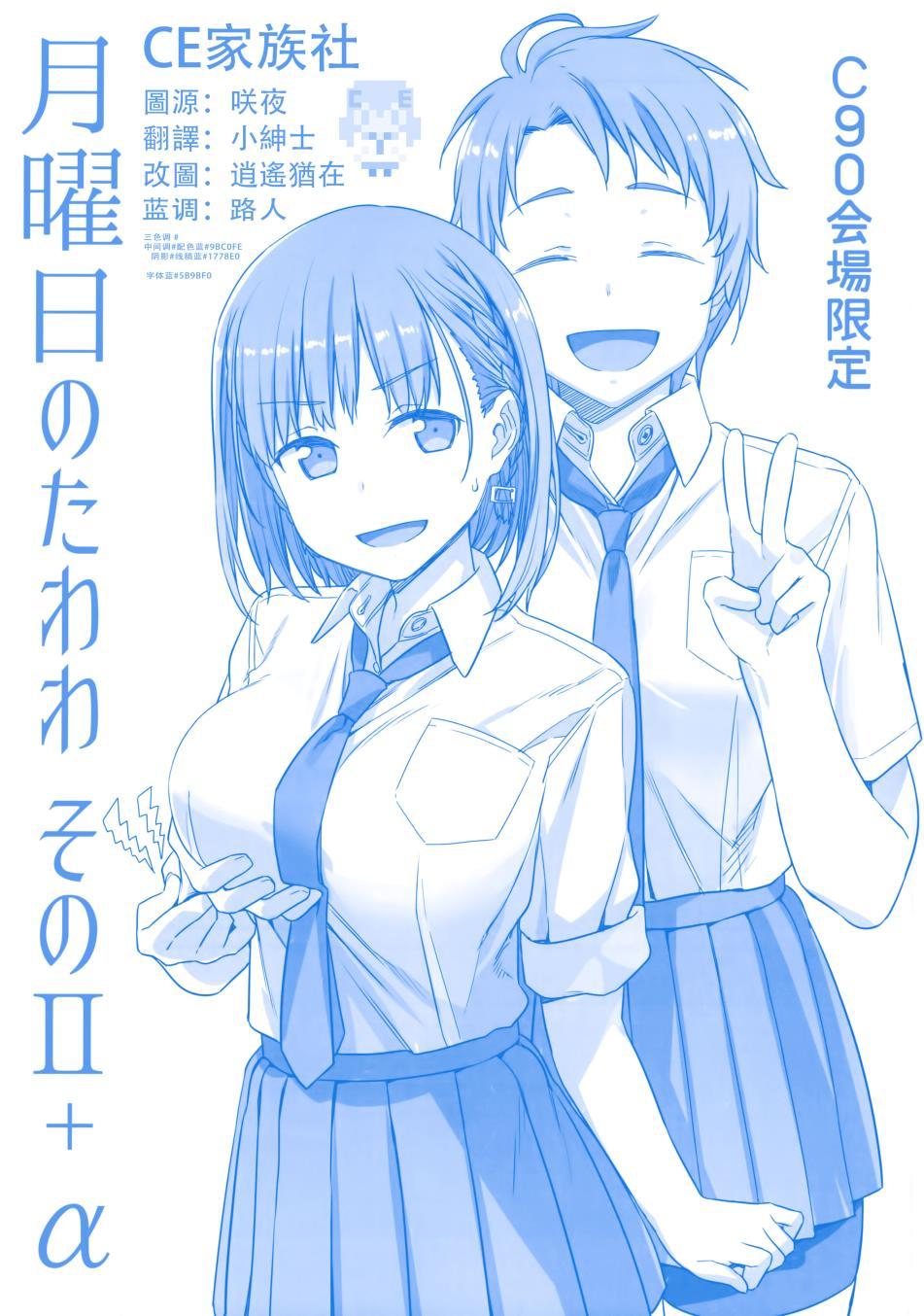 星期一的丰满动漫在线看漫画,c90会场限定本1图