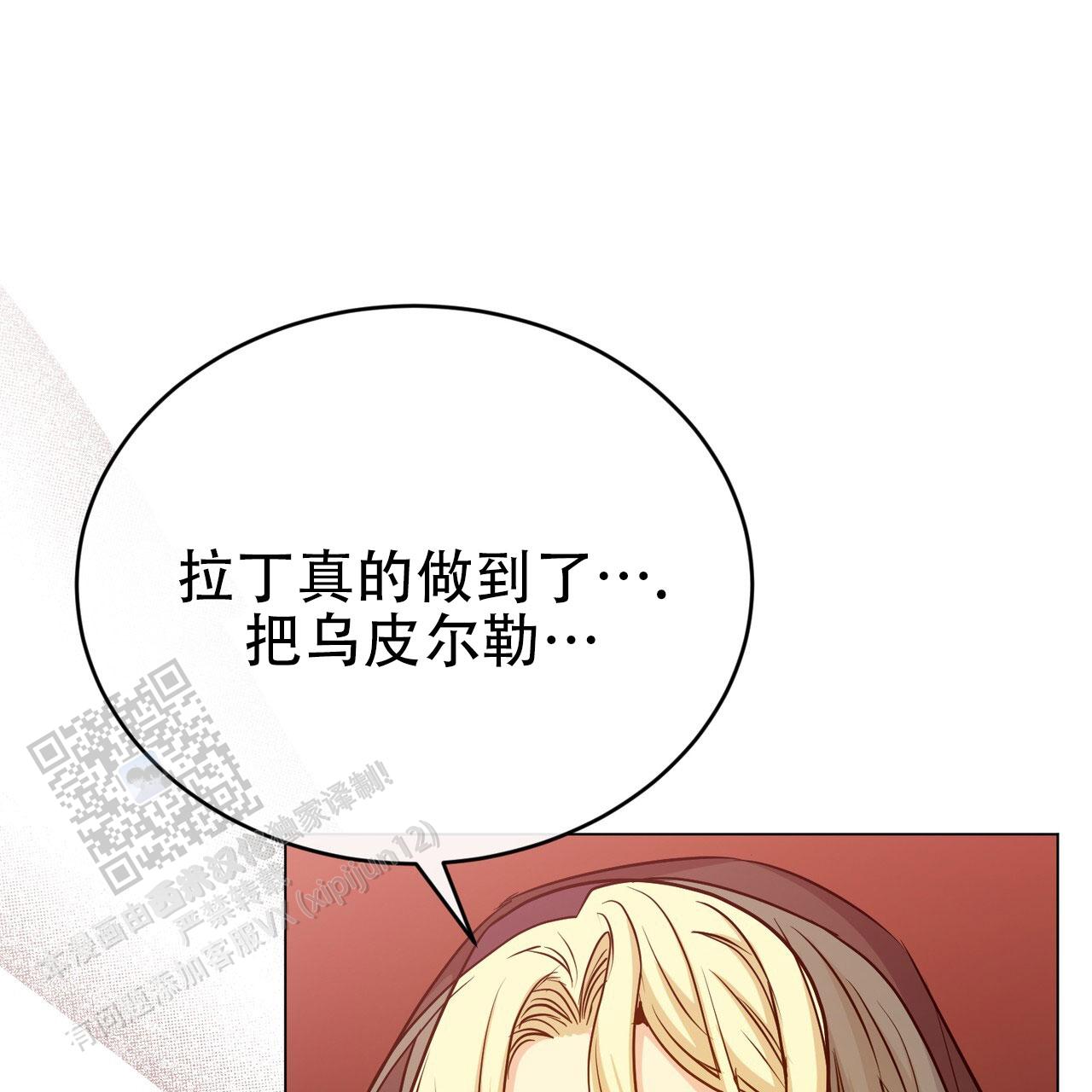 魔界之月漫画韩漫漫画,第91话2图