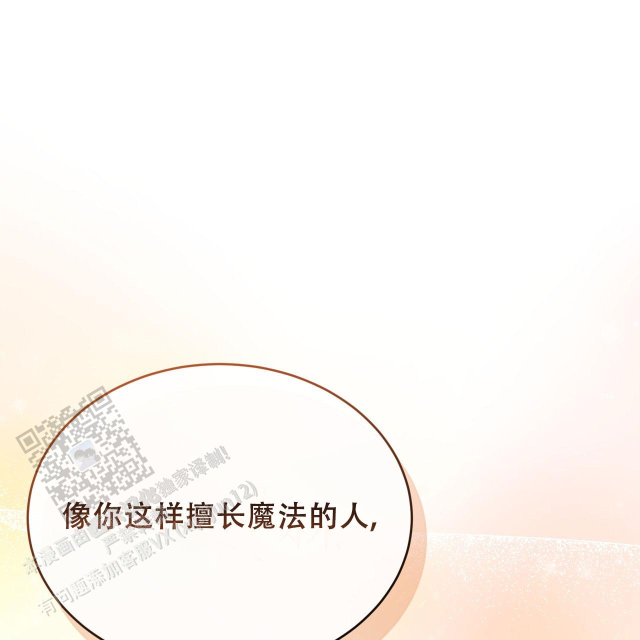 魔界之月漫画韩漫漫画,第80话2图
