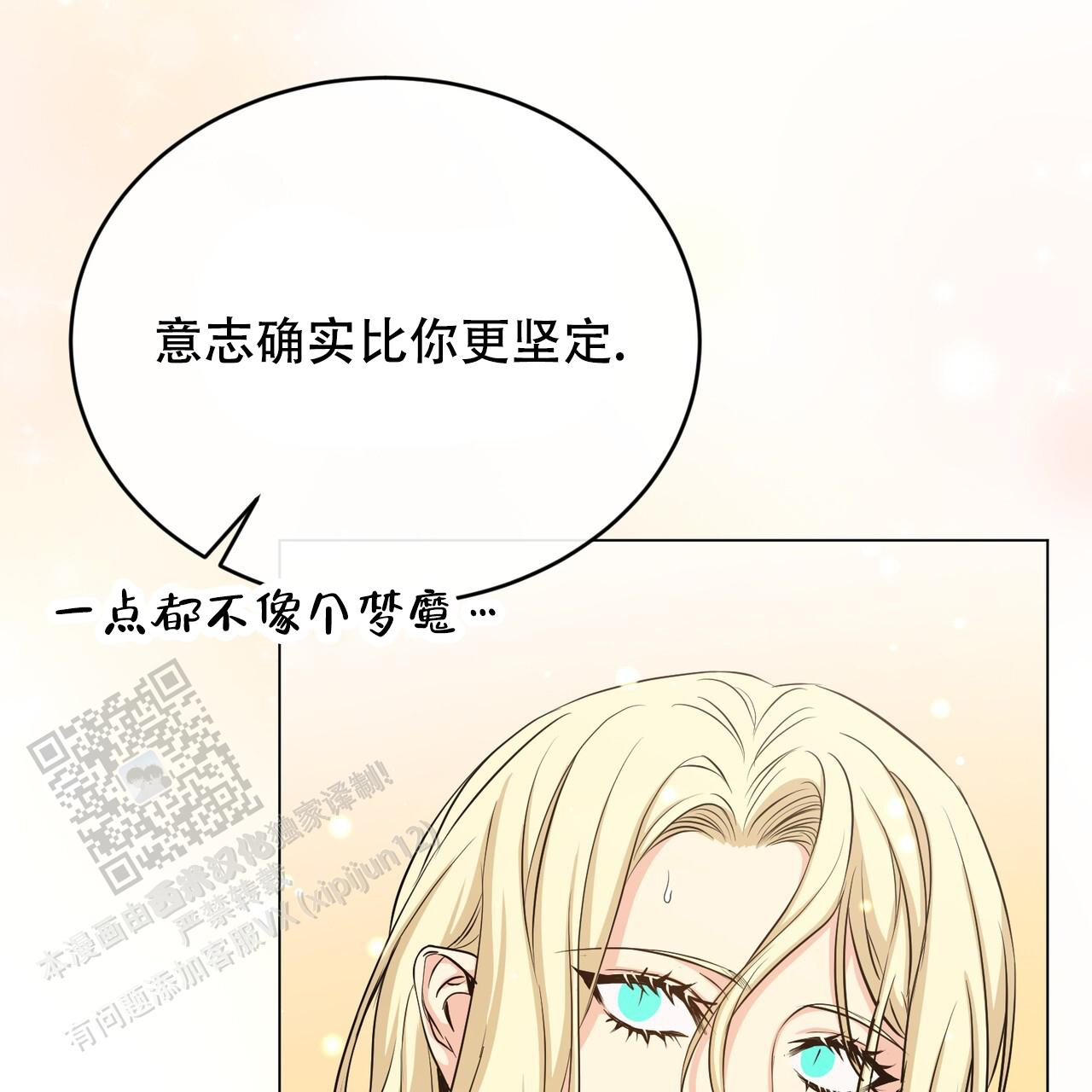 魔界之月在画涯叫什么漫画,第84话2图