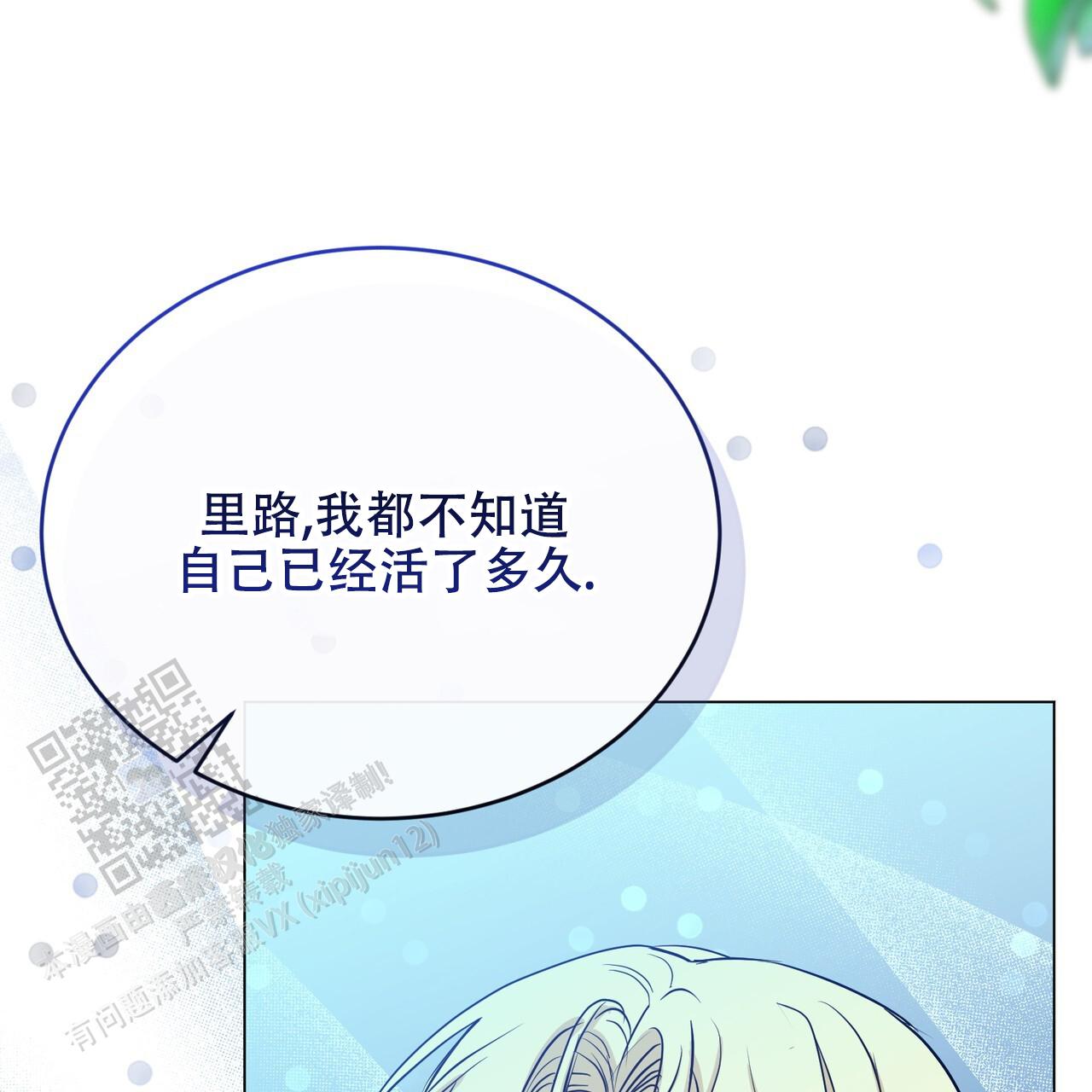 魔界之月漫画,第86话2图