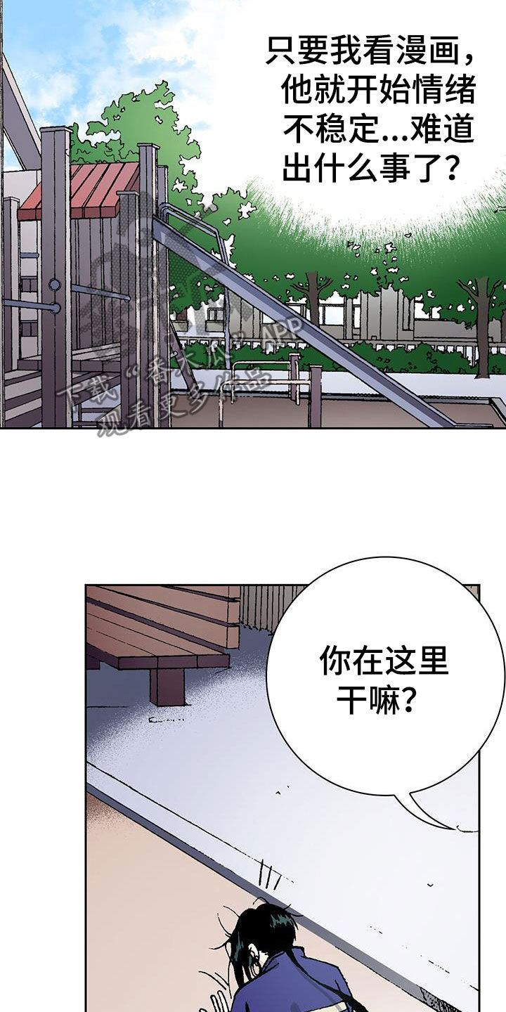 回味近义词漫画,第56话1图