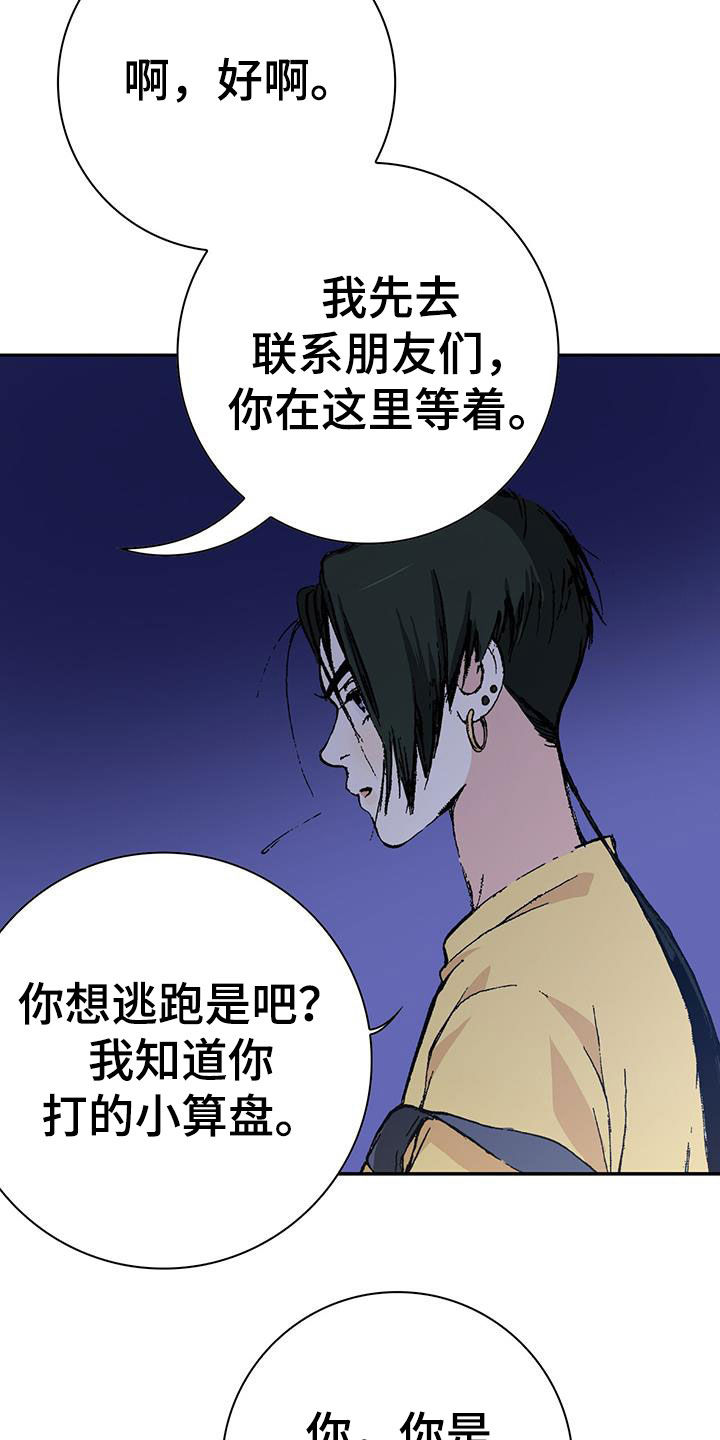 回味无穷近义词漫画,第42话2图