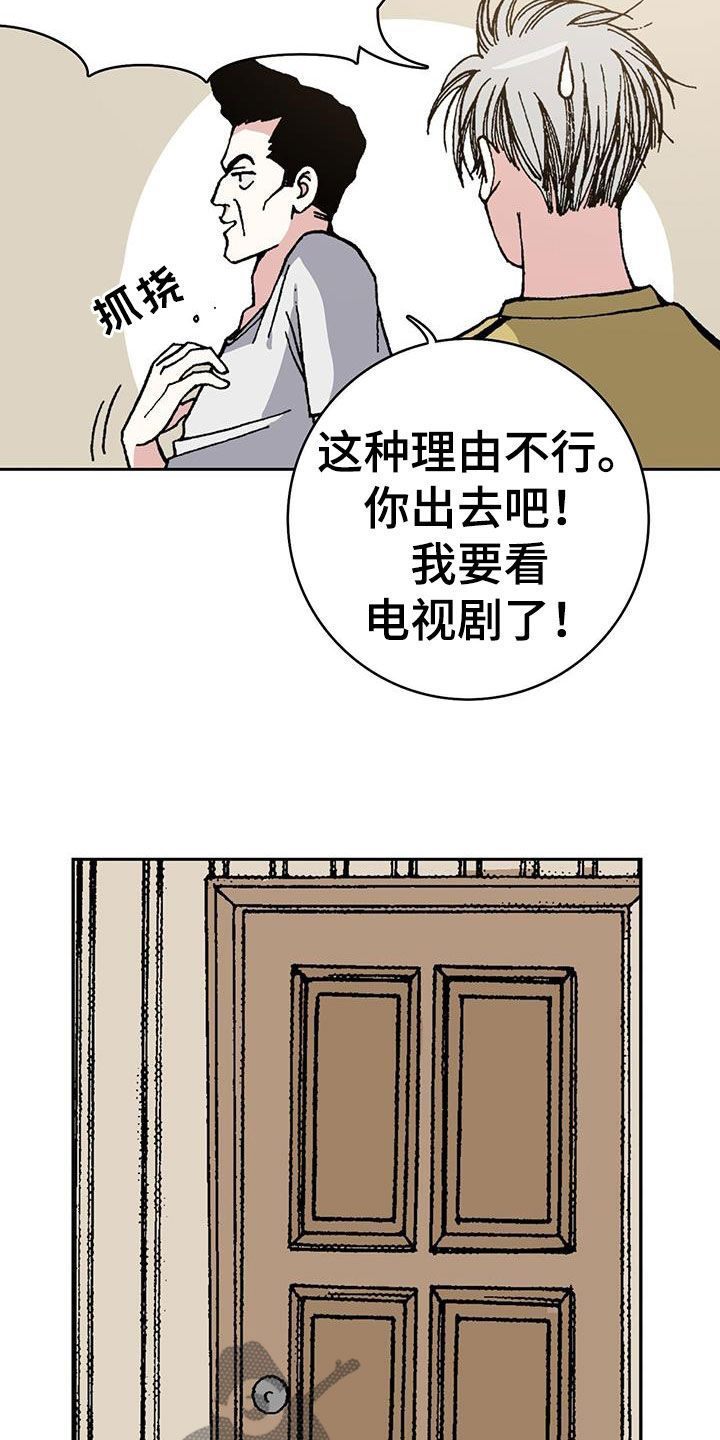回味旧时漫画,第33话2图