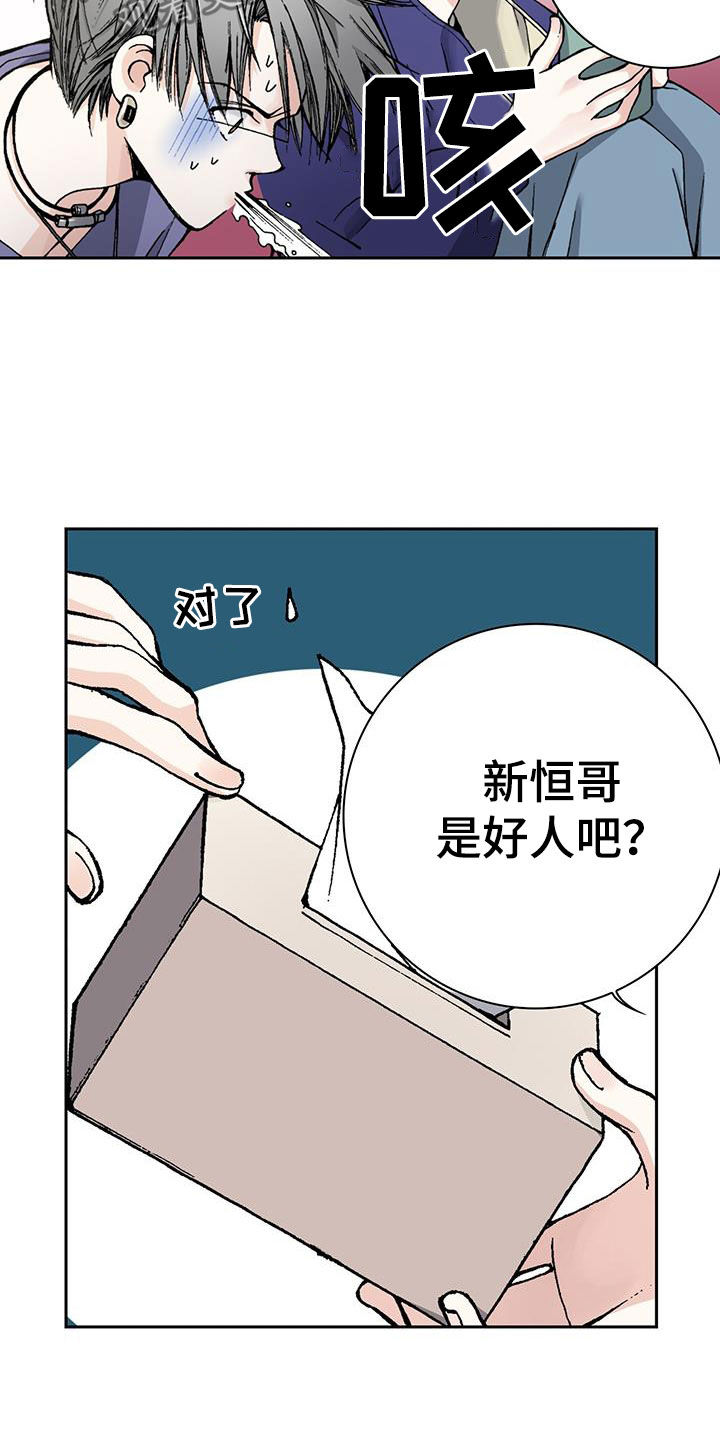 回味旧时漫画,第60章：我相信你2图