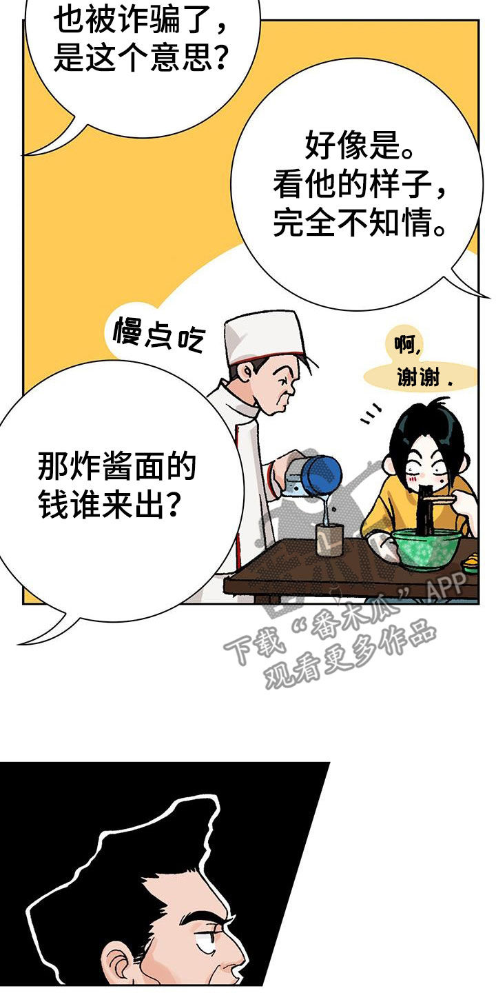 回味童年漫画,第19话1图