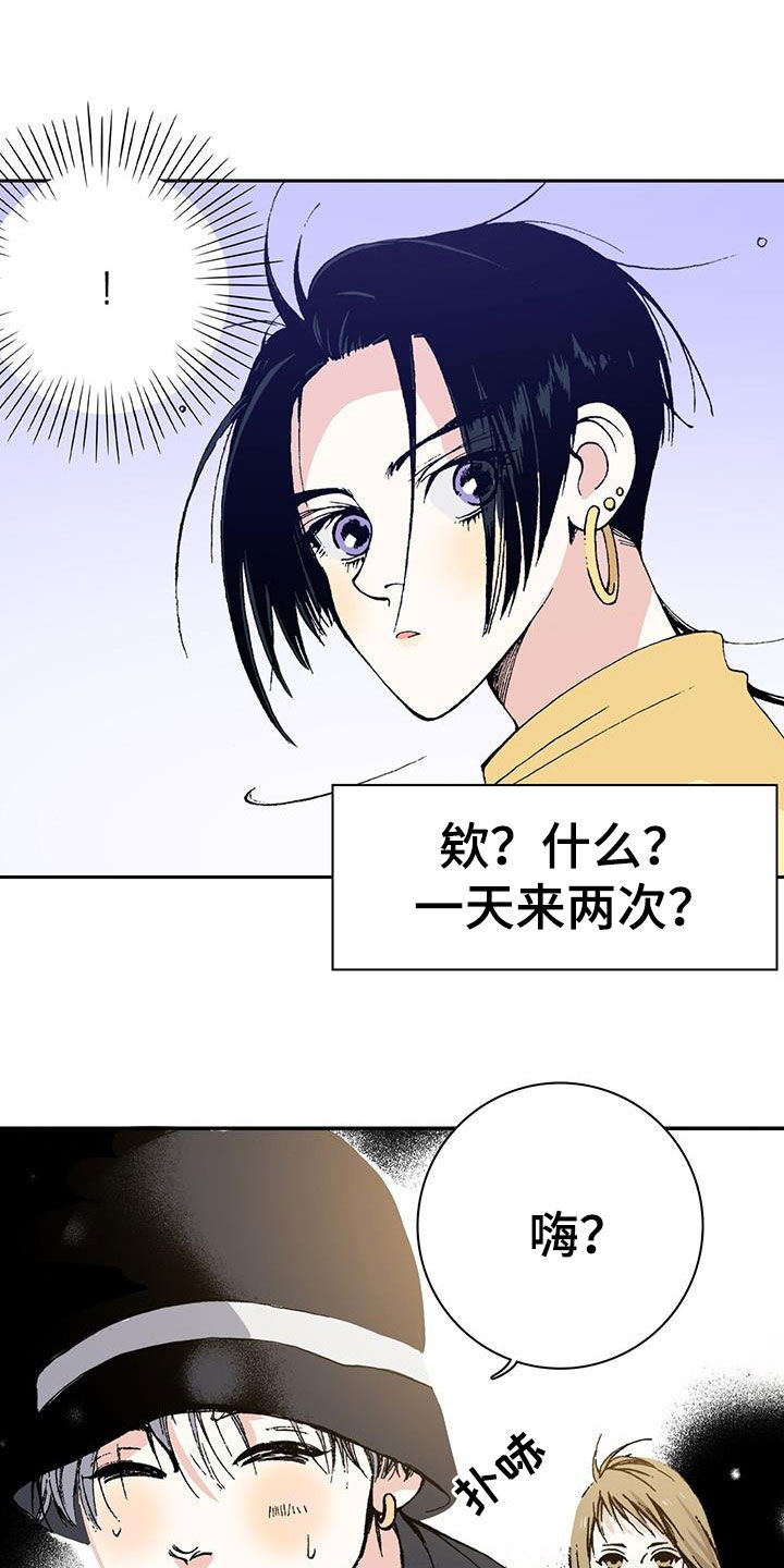 回味近义词漫画,第44话2图