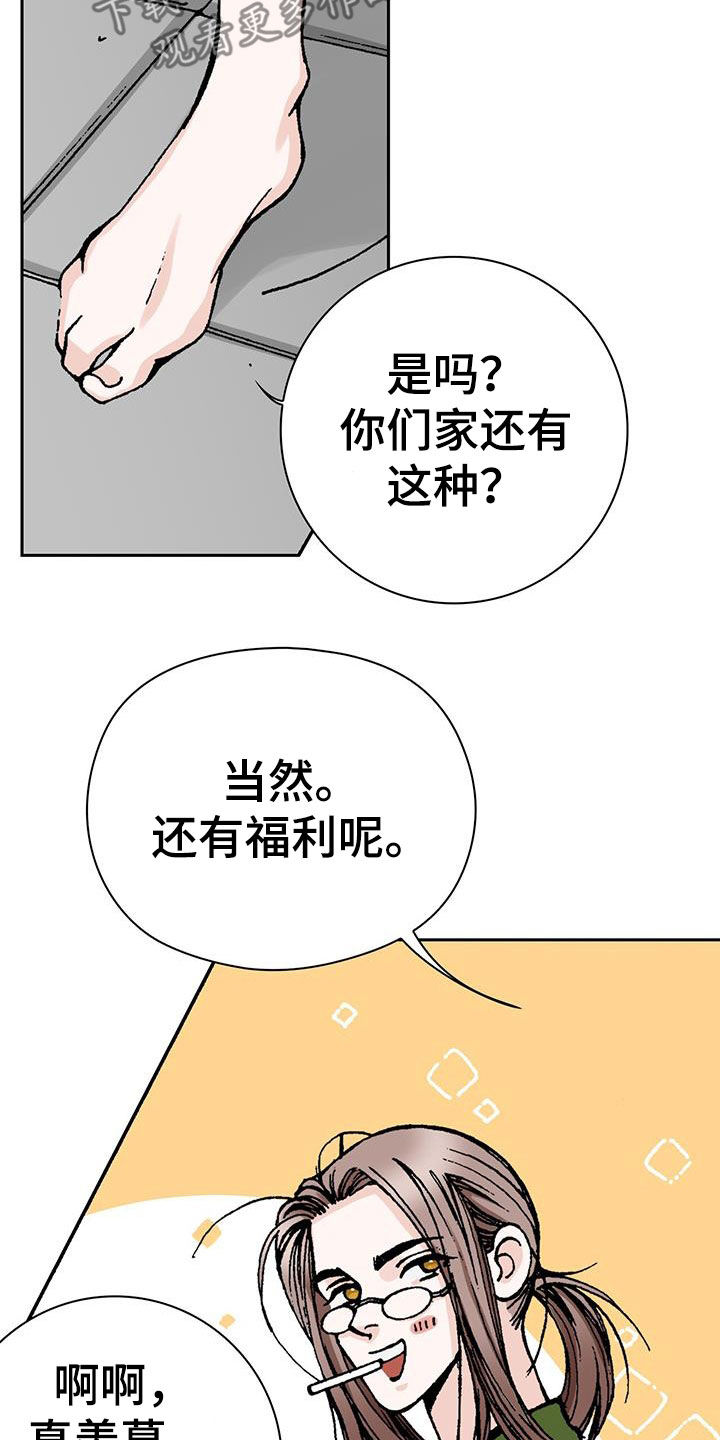 回味童年漫画,第53话1图