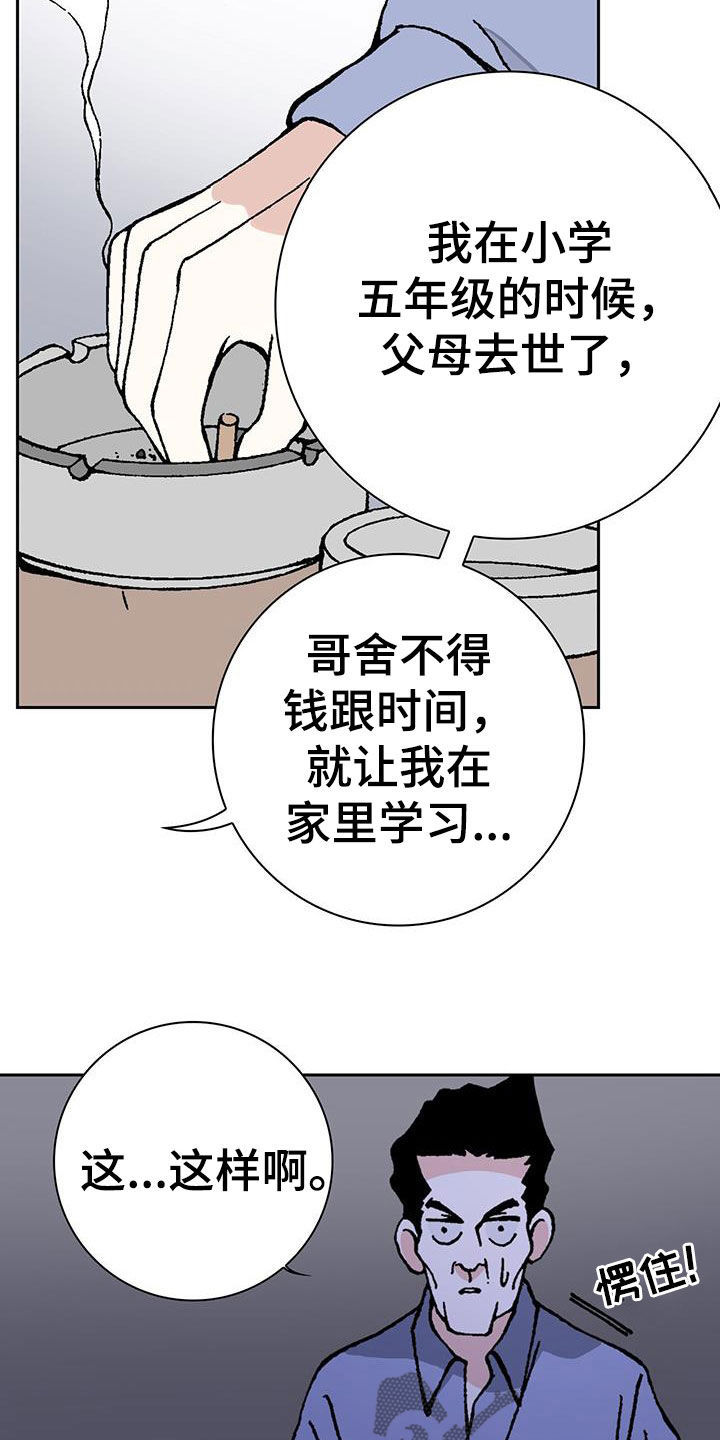 回味无穷近义词漫画,第32话1图