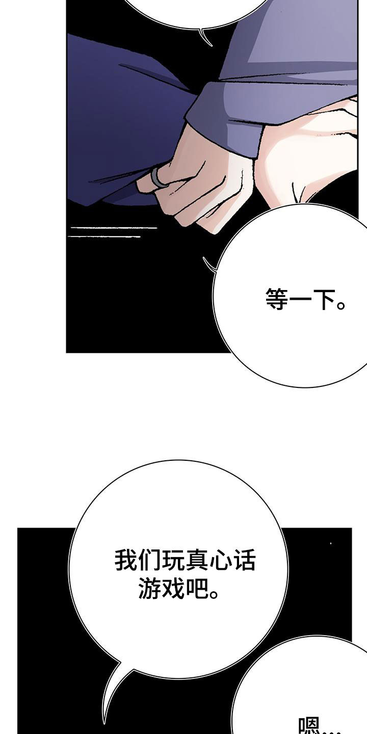 回味旧时漫画,第60章：我相信你2图
