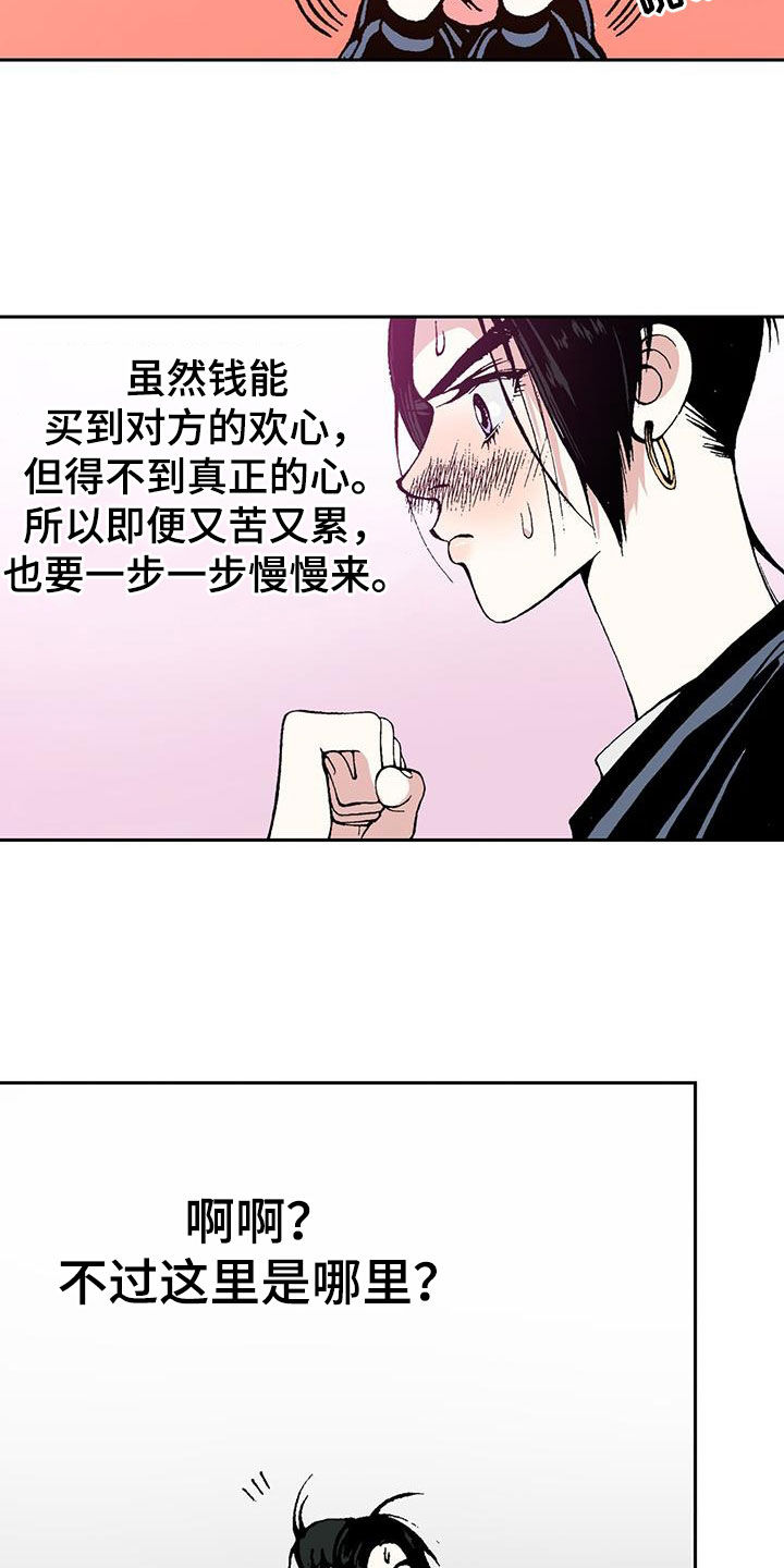 回味旧时光的轻音乐漫画,第36话2图