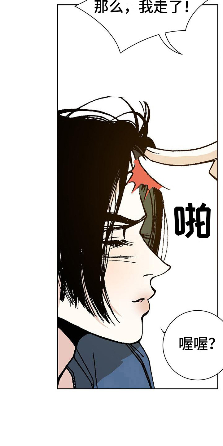 回味旧时漫画,第6话1图