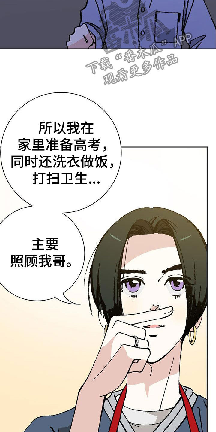 回味无穷近义词漫画,第32话2图