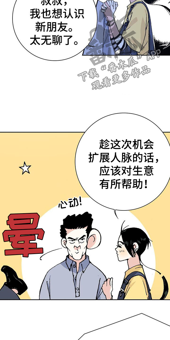 回味旧时漫画,第41话1图