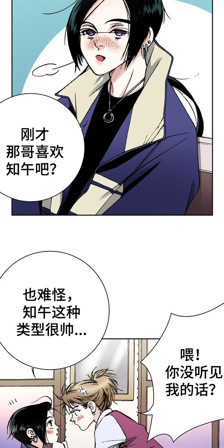 回味旧时漫画,第59章：邪恶的根源1图