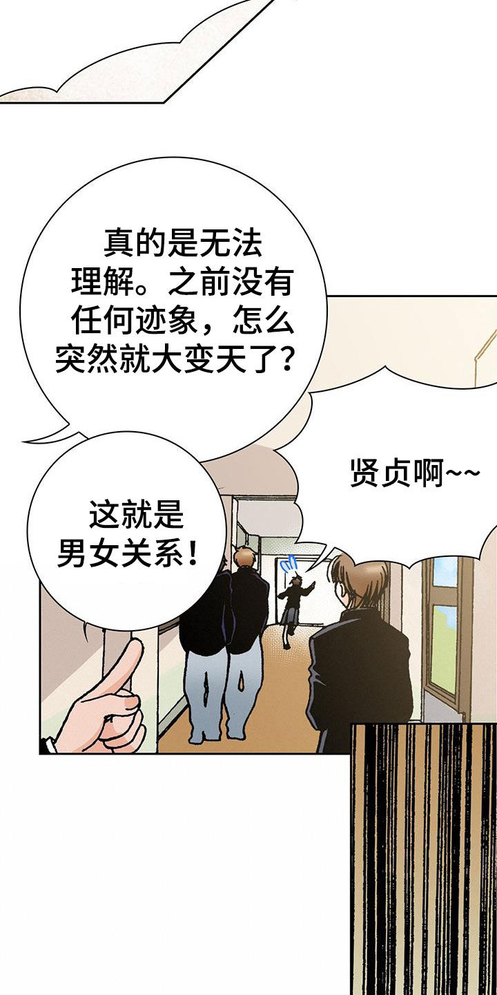 回味近义词漫画,第29话1图