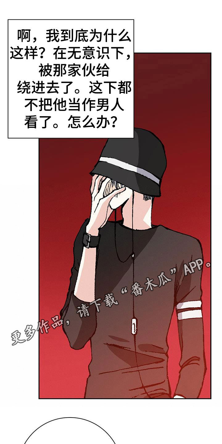 回味无穷近义词漫画,第42话1图