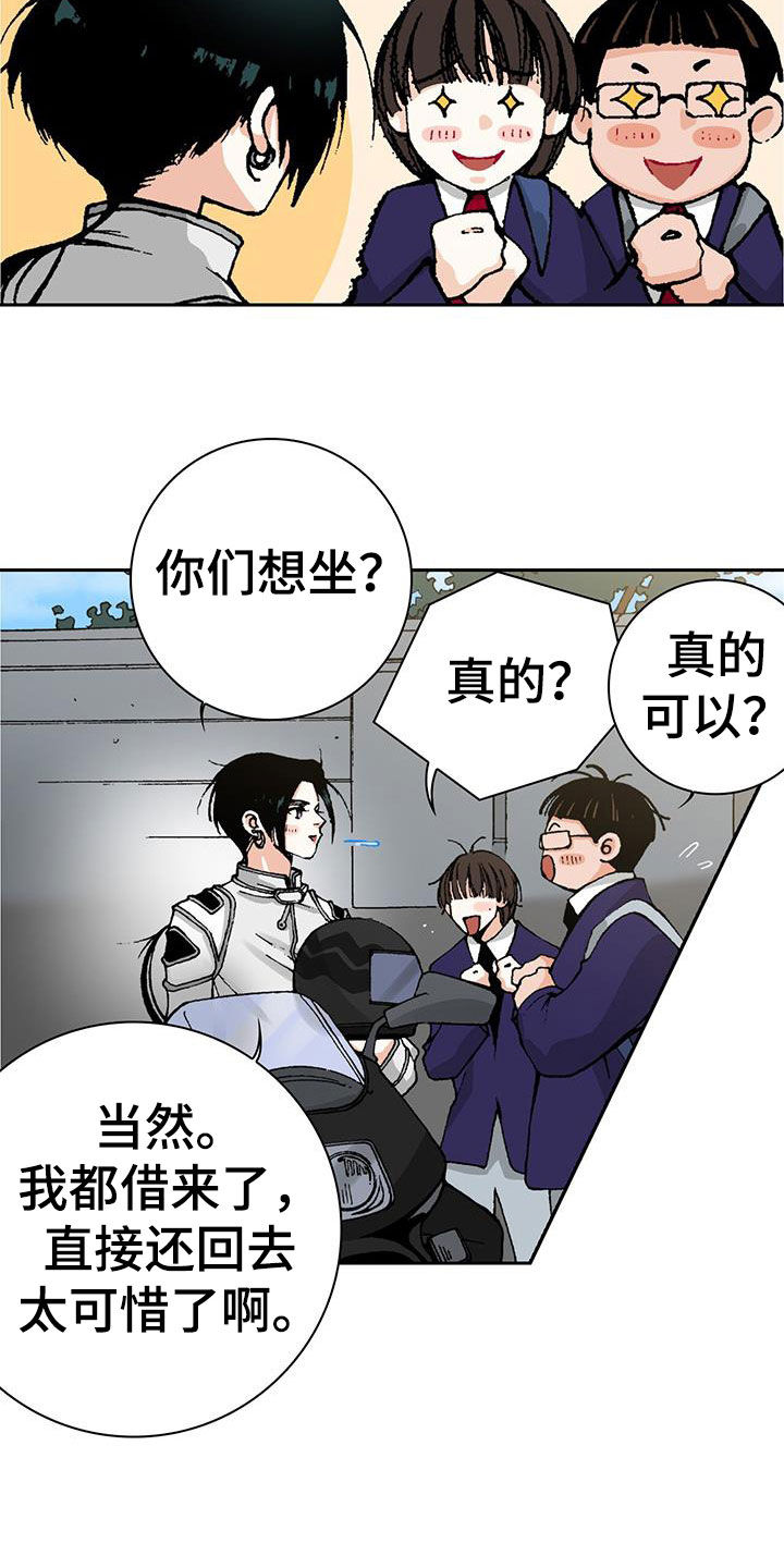 回味无穷近义词漫画,第52话2图