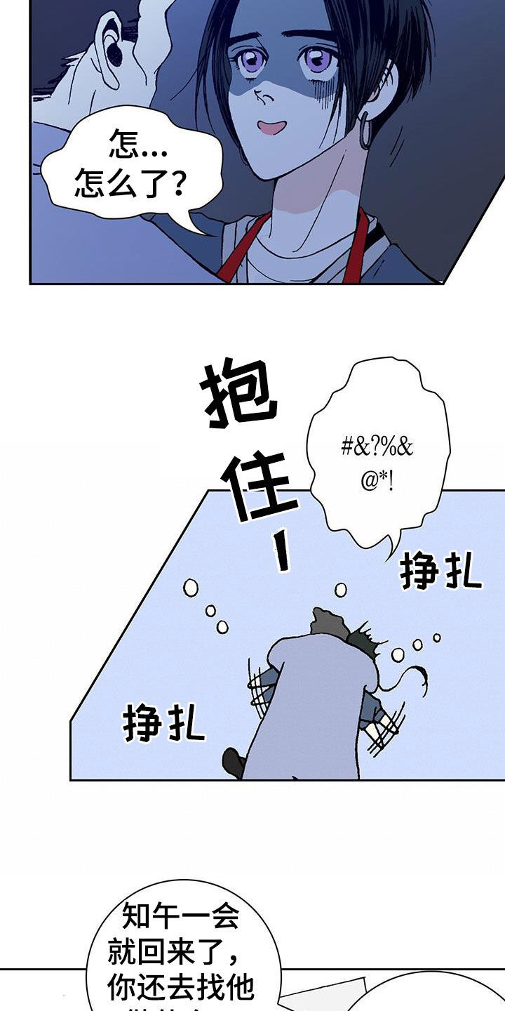 回味无穷近义词漫画,第32话2图