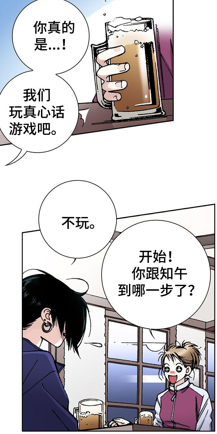 回味旧时光食品店铺漫画,第59话2图