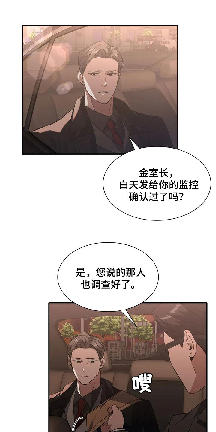 父债子偿漫画,第21话2图