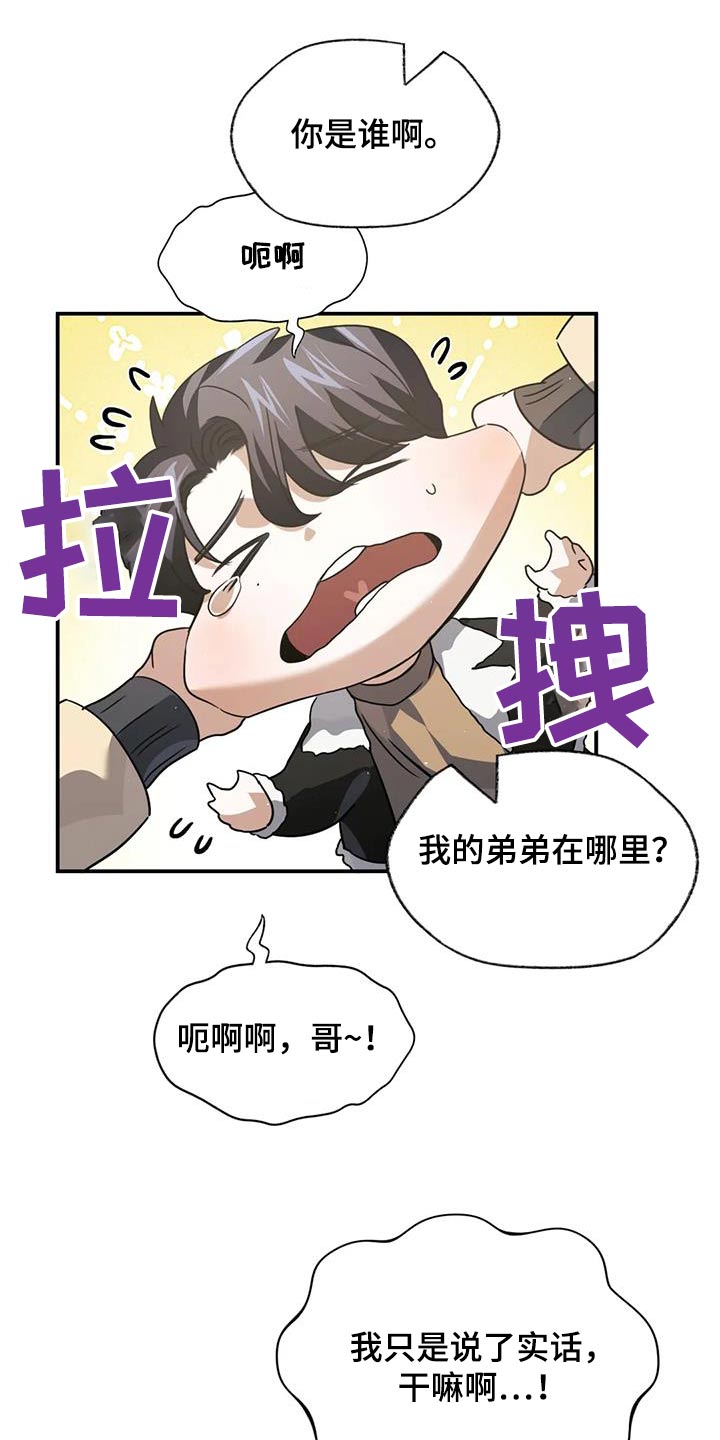 父债子偿漫画,第80话2图