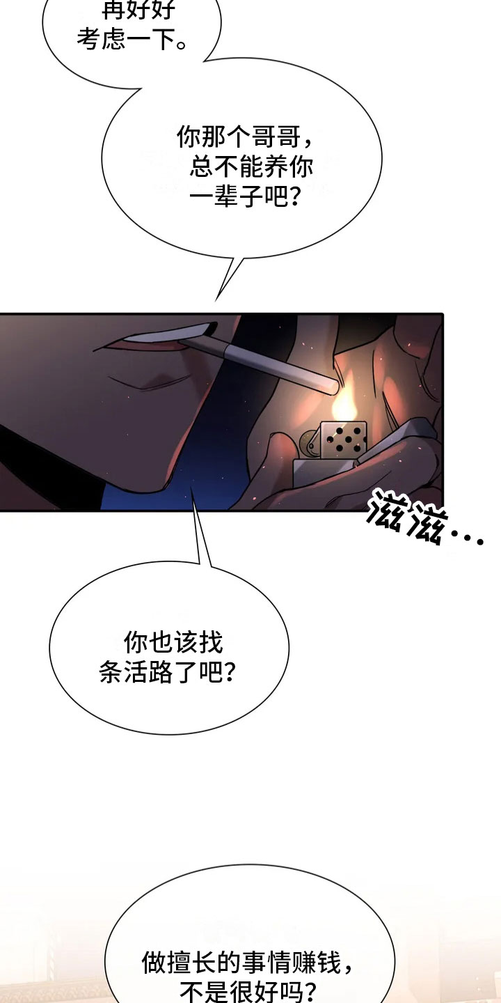 父债子偿2漫画,第3话2图