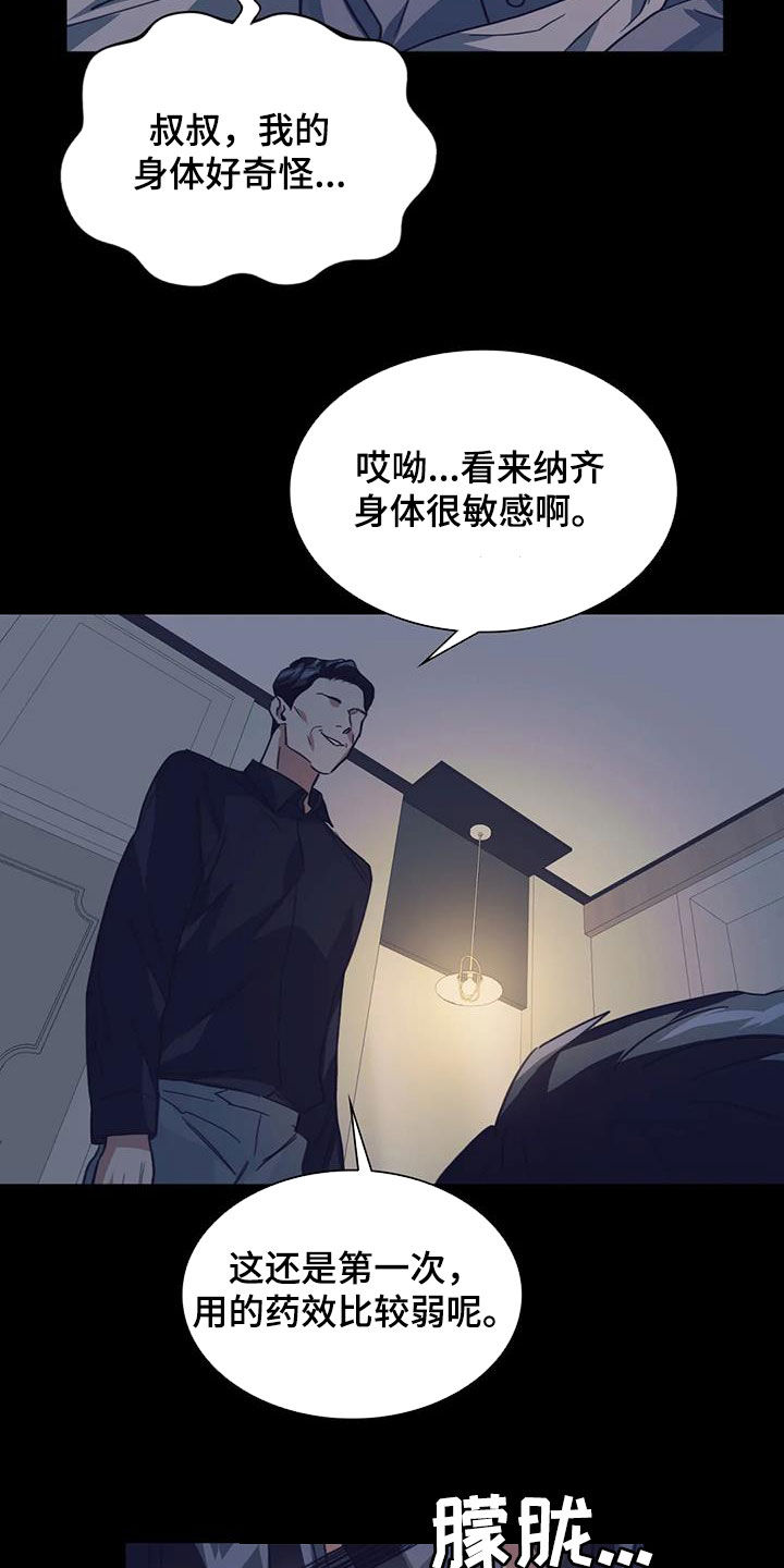 父债子偿漫画,第48话2图
