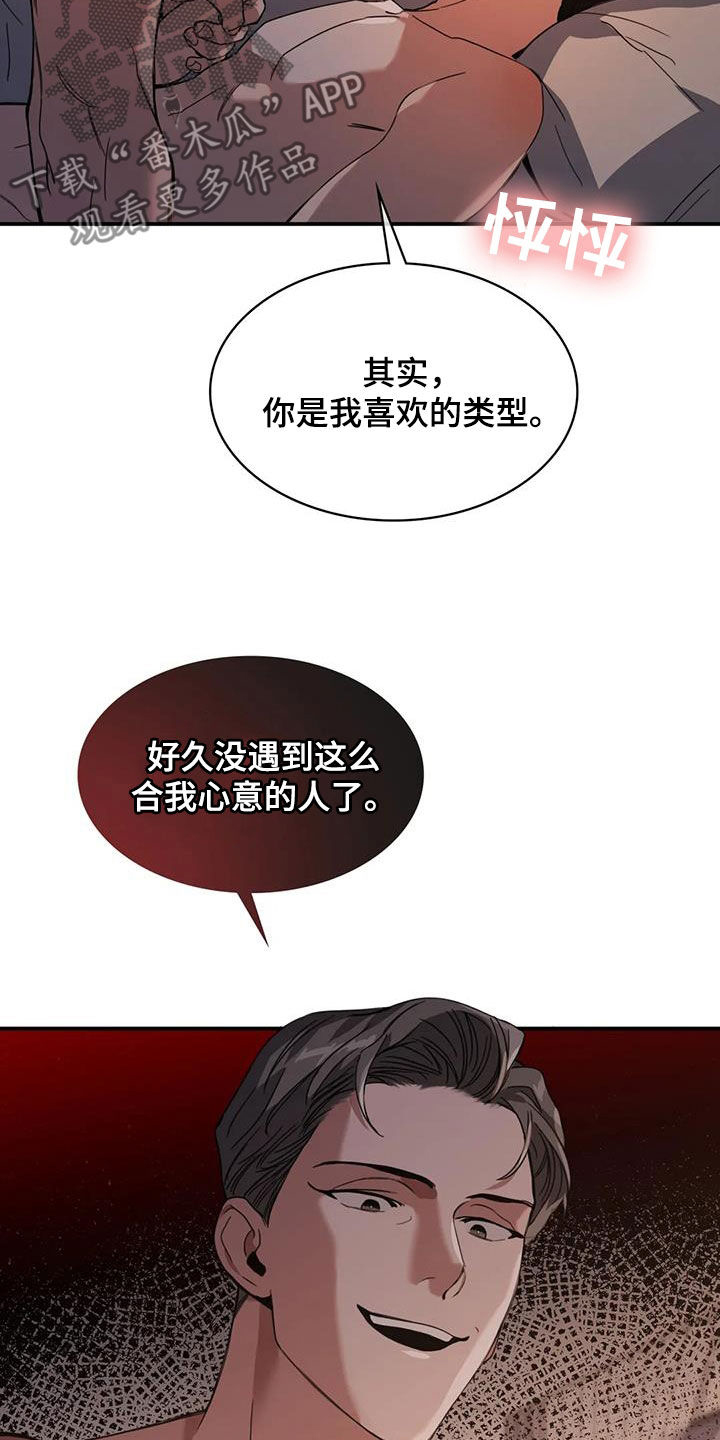 父债子偿漫画,第26话1图