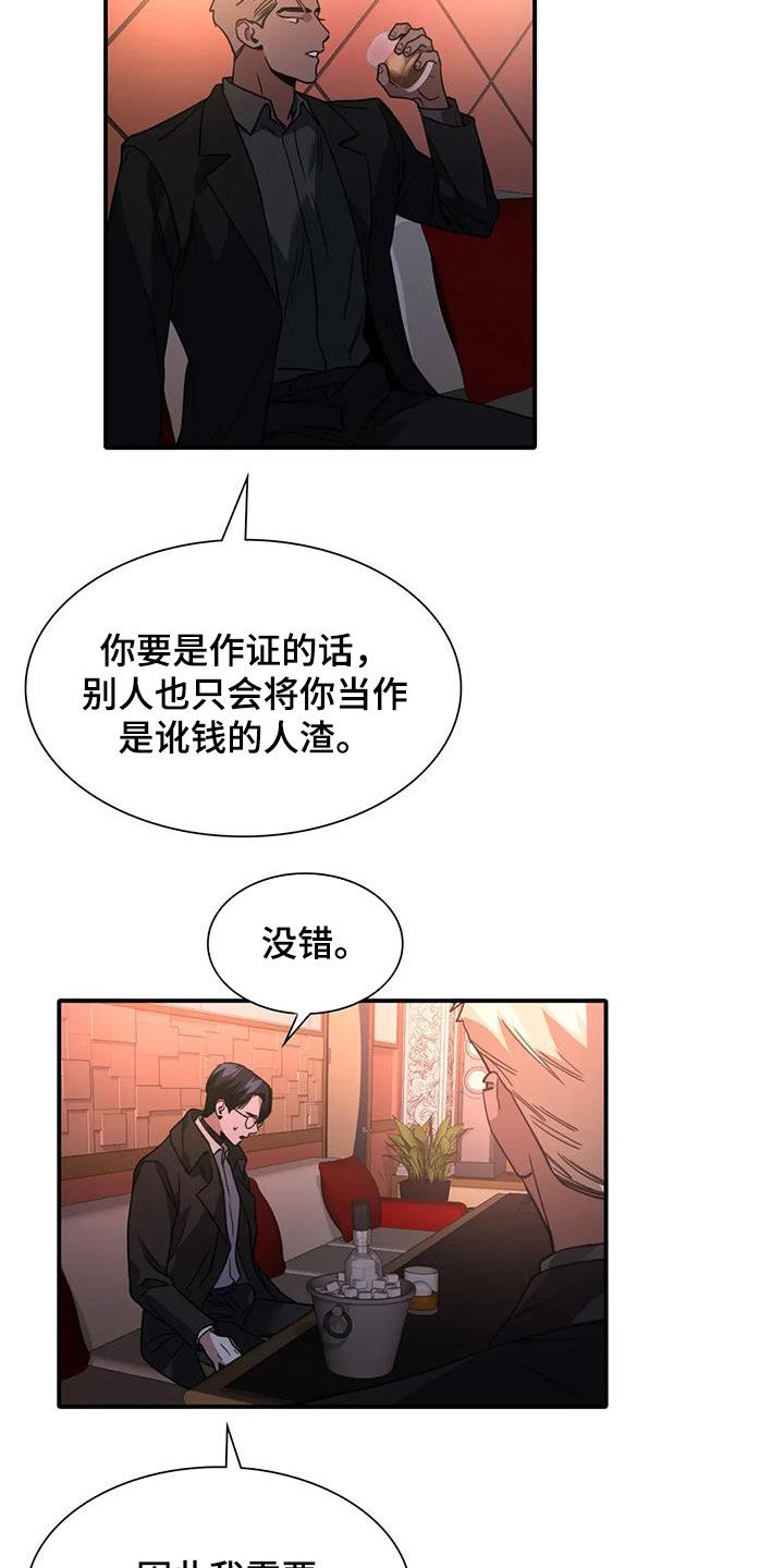 父债子偿小说讲的什么漫画,第12话2图