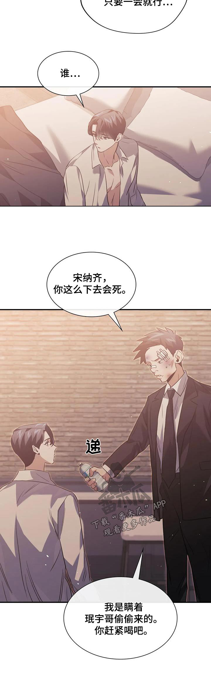 父债子偿漫画,第61话2图