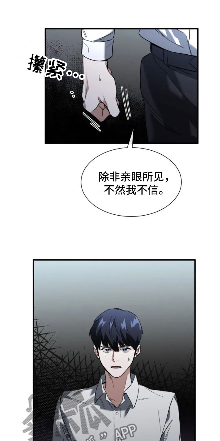 父债子偿漫画,第4话1图