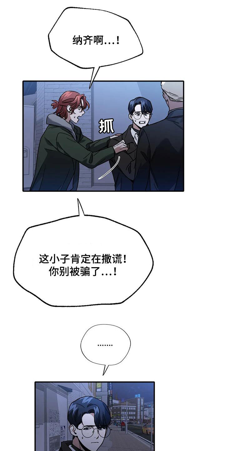 父债子偿漫画,第12话1图