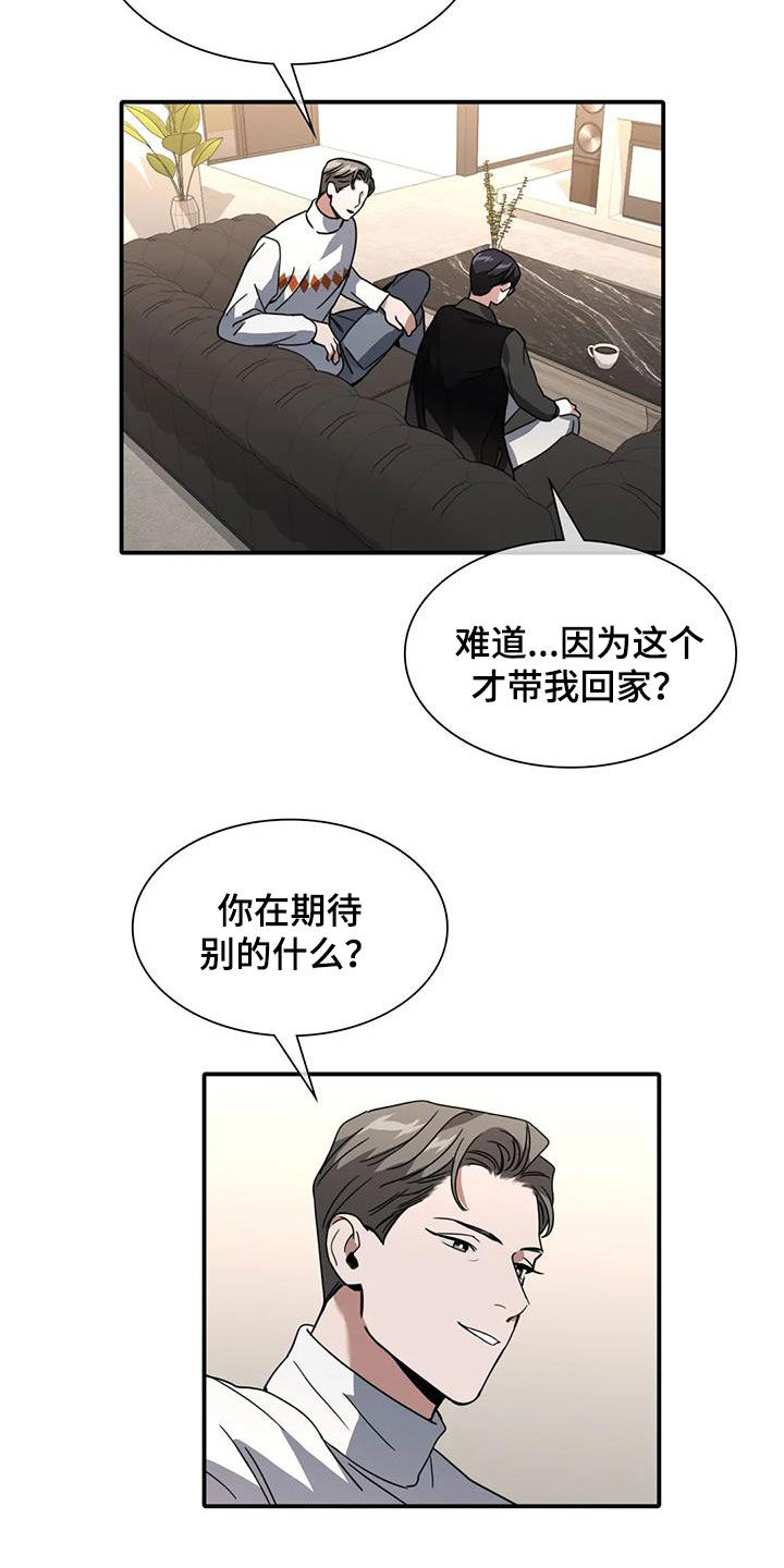 父债子偿漫画,第23话2图